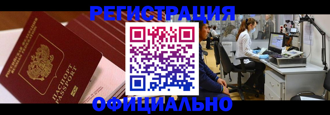 временная регистрация недорого в Мирном