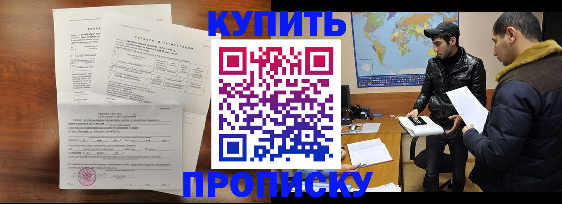 прописка паспорт в Мирном