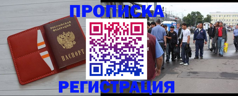 временная прописка в Мирном