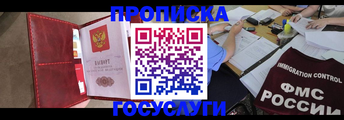 временная регистрация недорого в Мирном