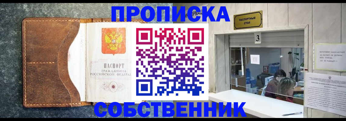 прописка паспорт в Мирном